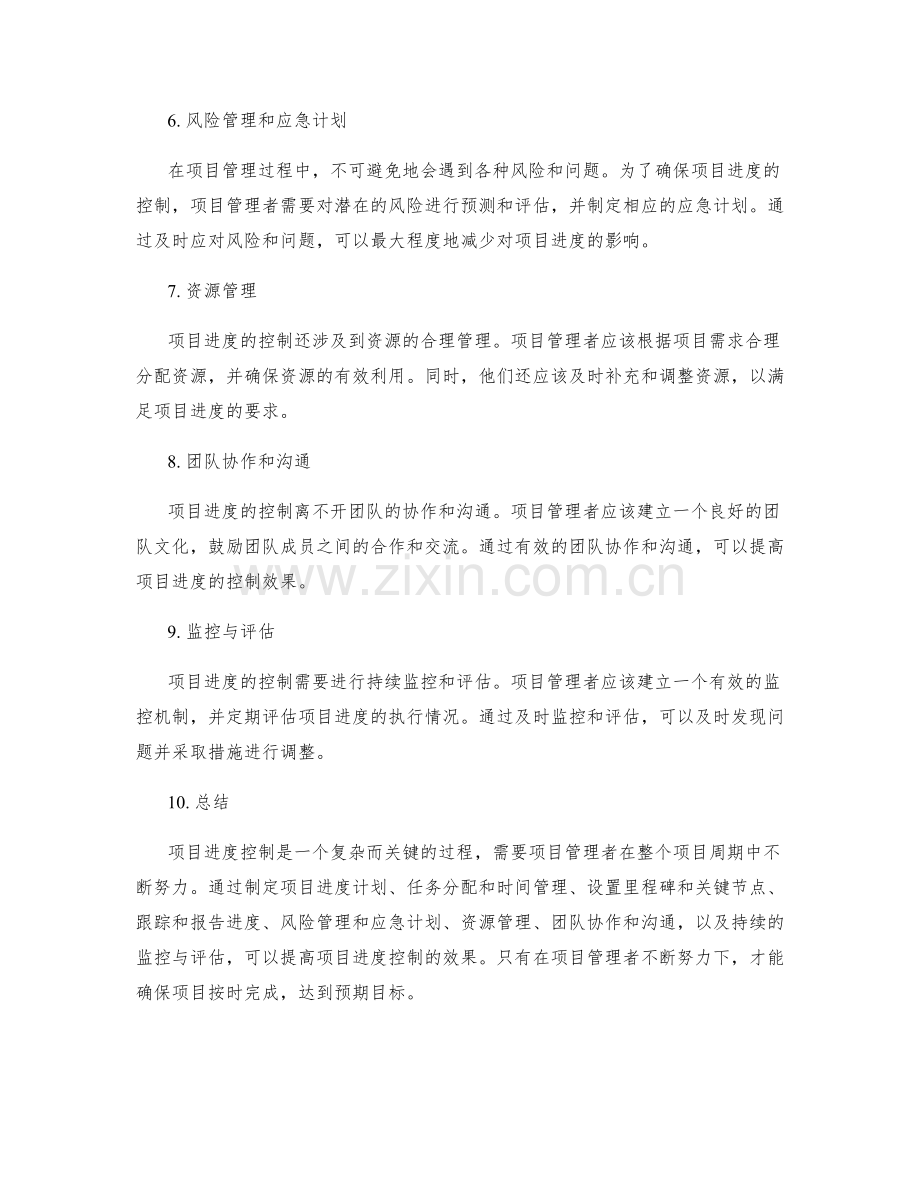 项目进度控制实操指南.docx_第2页