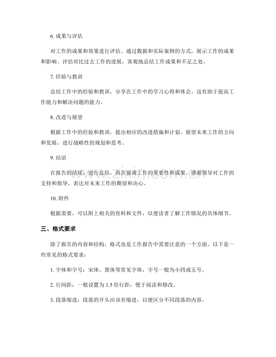 工作报告的模板与格式要求.docx_第2页
