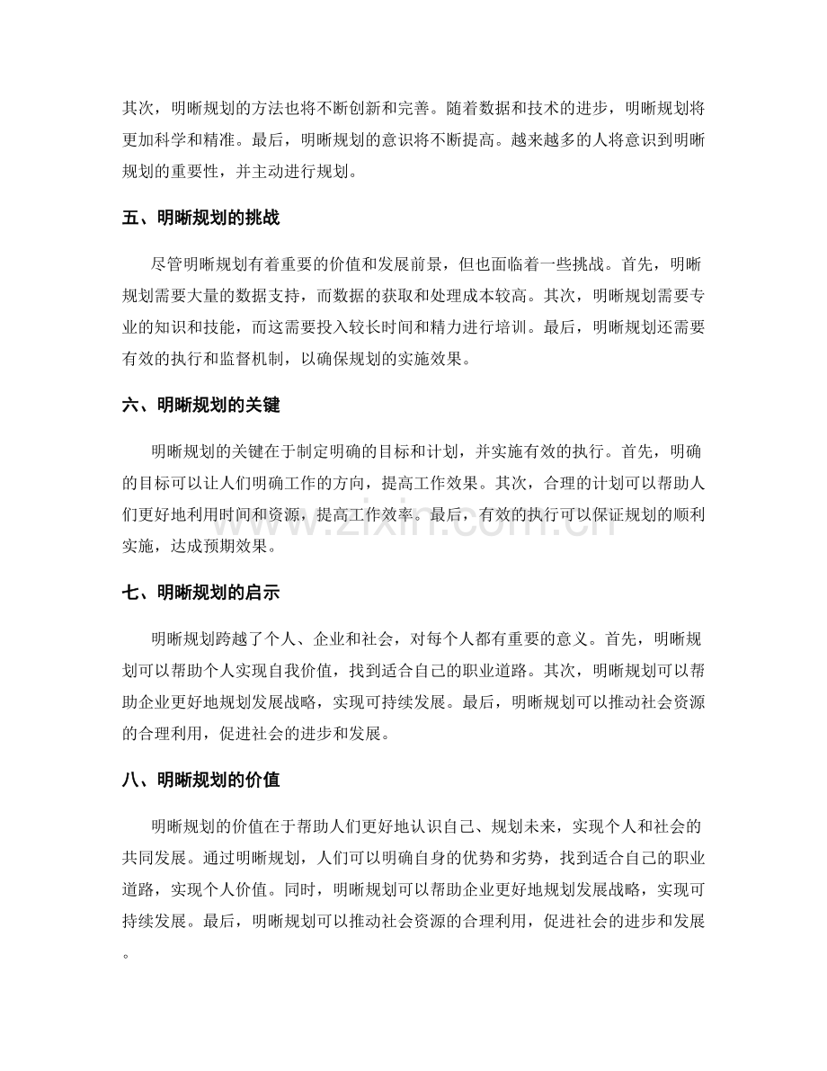 明晰规划的年终总结总结经验并展望未来价值和发展.docx_第2页