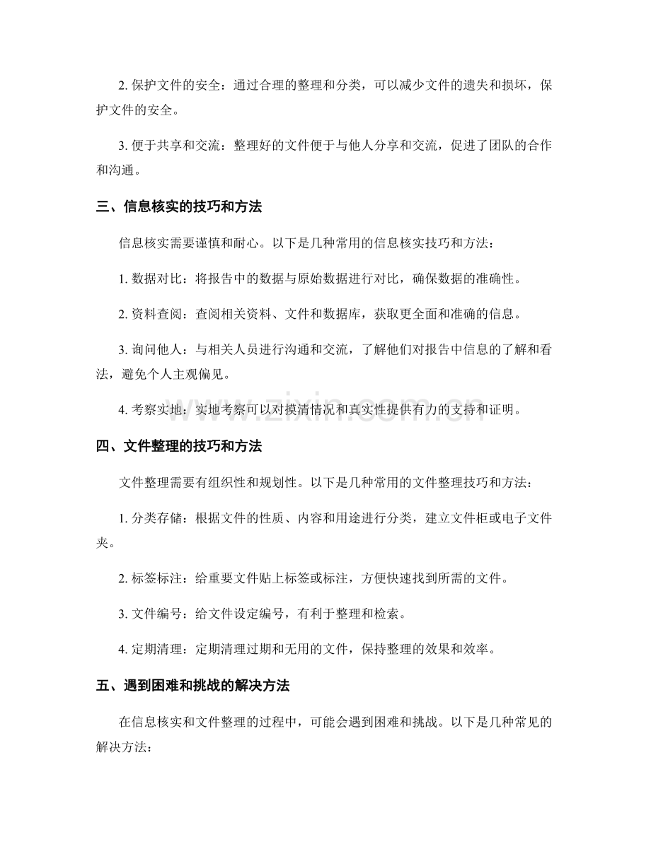工作报告的信息核实和文件整理.docx_第2页