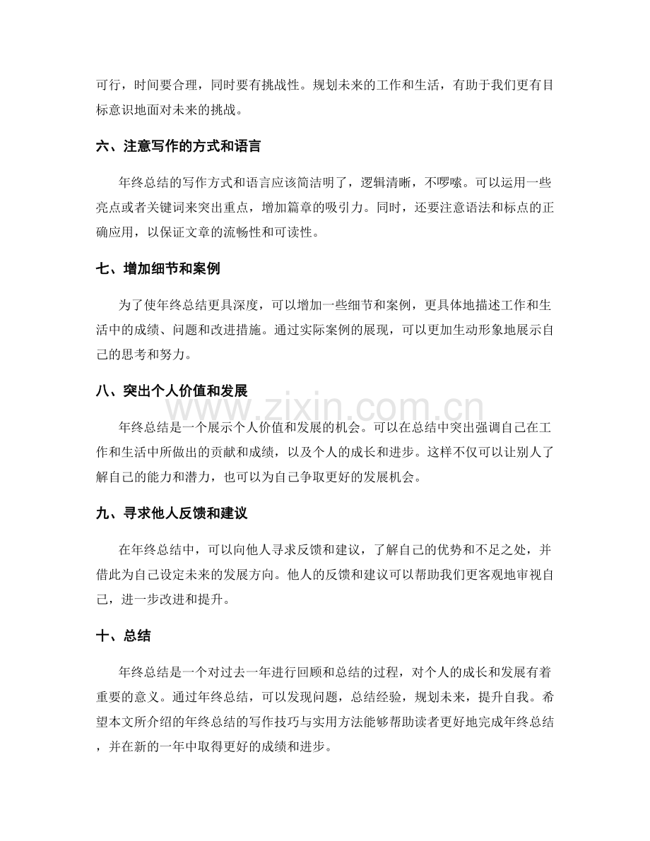 年终总结的写作技巧与实用方法.docx_第2页