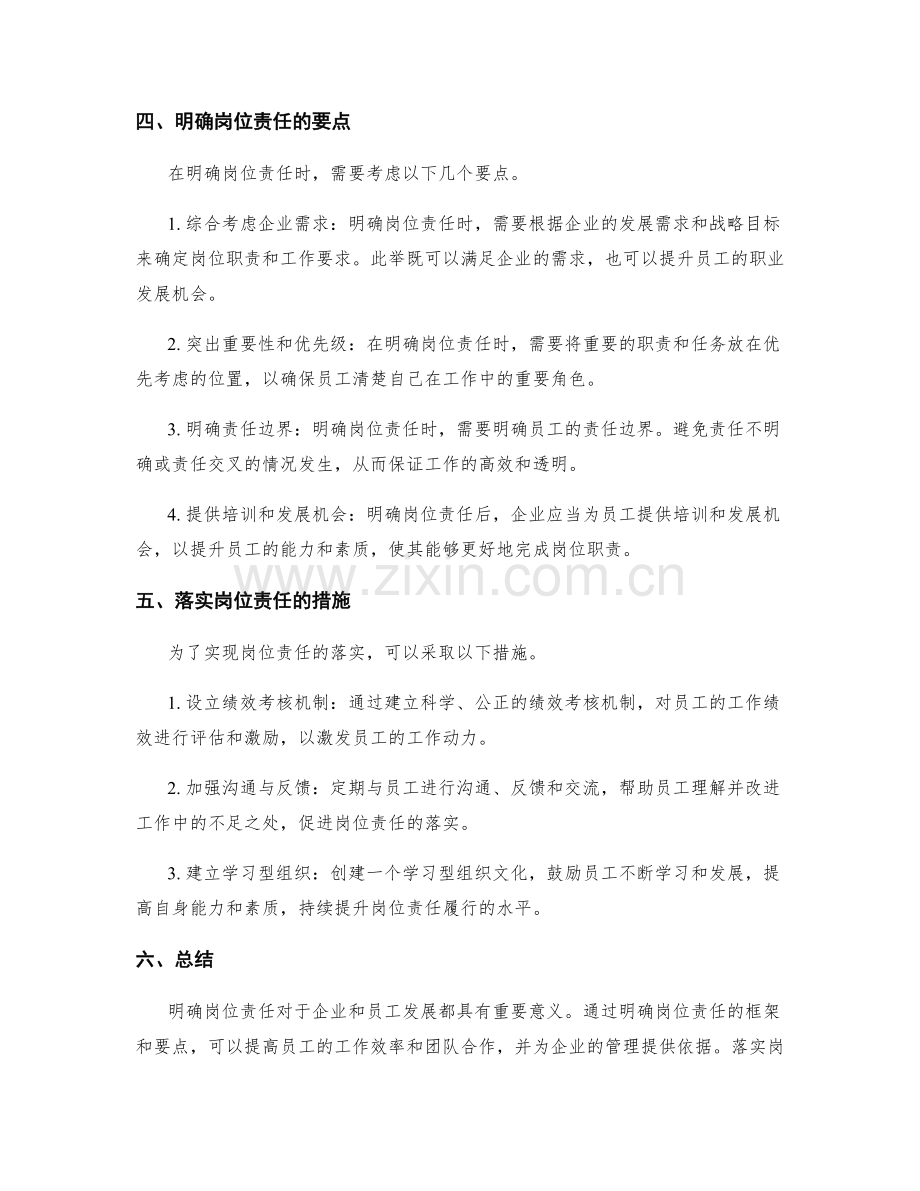 明确岗位责任的框架与要点.docx_第2页
