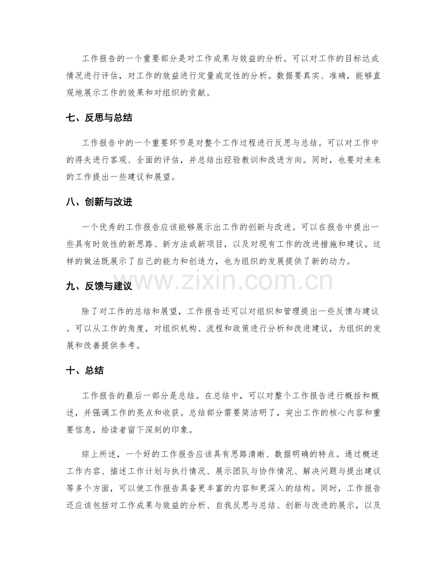 工作报告的思路清晰与数据明确.docx_第2页
