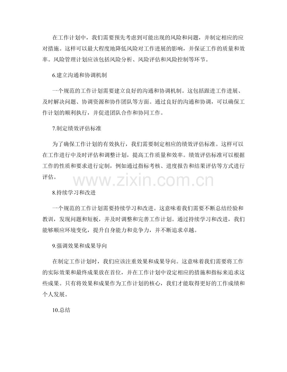 工作计划规范.docx_第2页