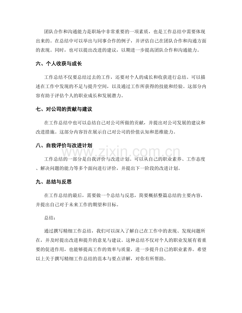 撰写精细工作总结的范本与要点详解.docx_第2页
