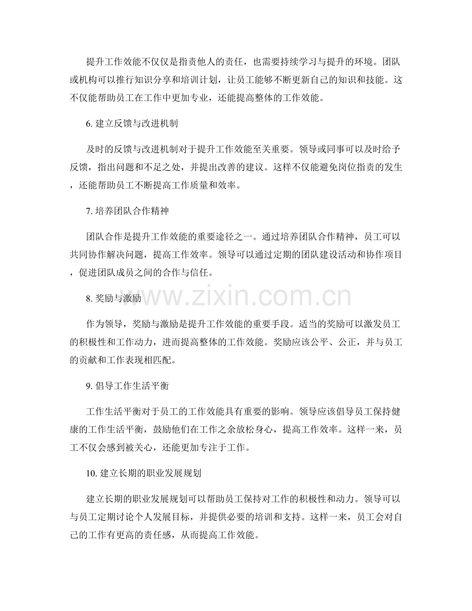岗位职责与工作效能提升的方法.docx_第2页