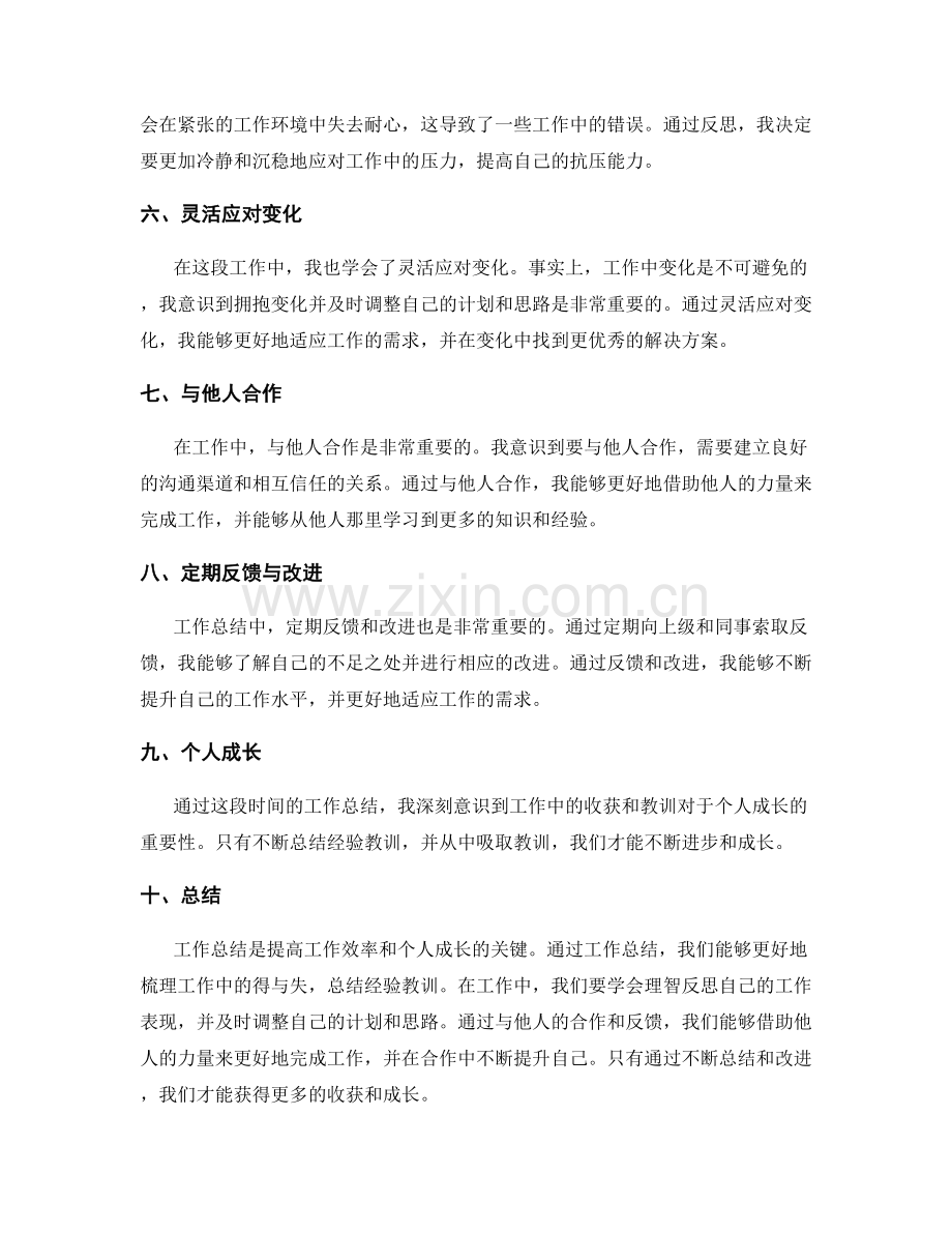 工作总结的收获与教训总结.docx_第2页