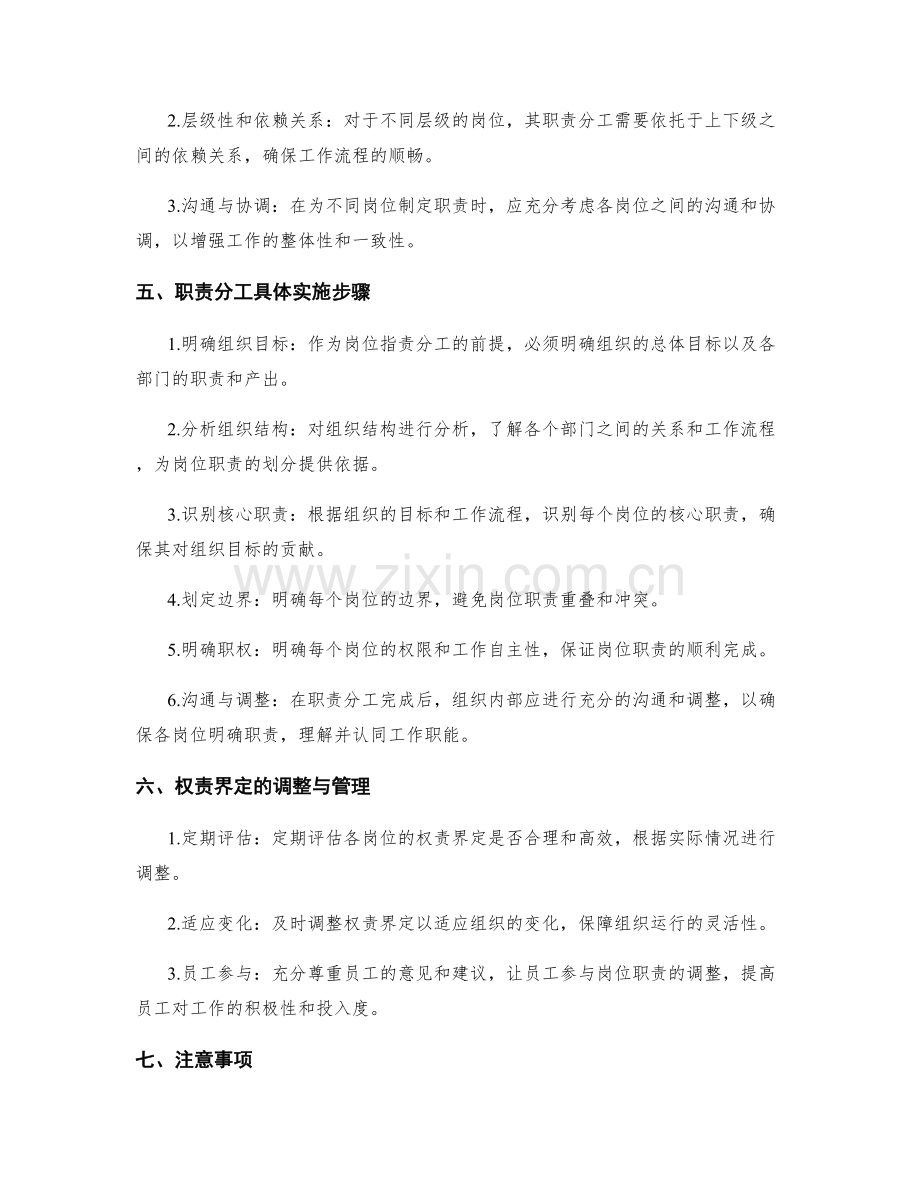 岗位职责的职责分工与权责界定.docx_第2页