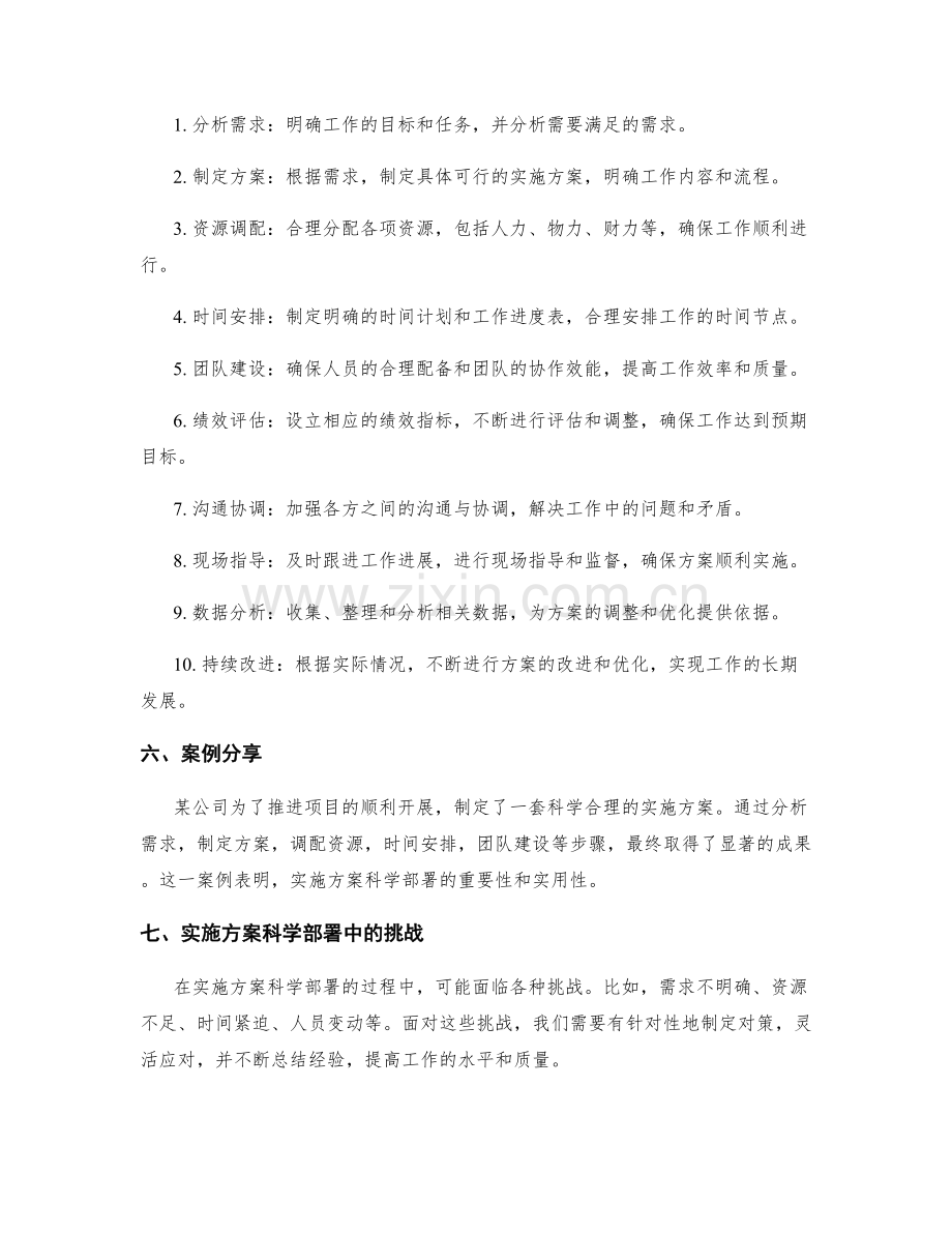 实施方案科学部署.docx_第2页