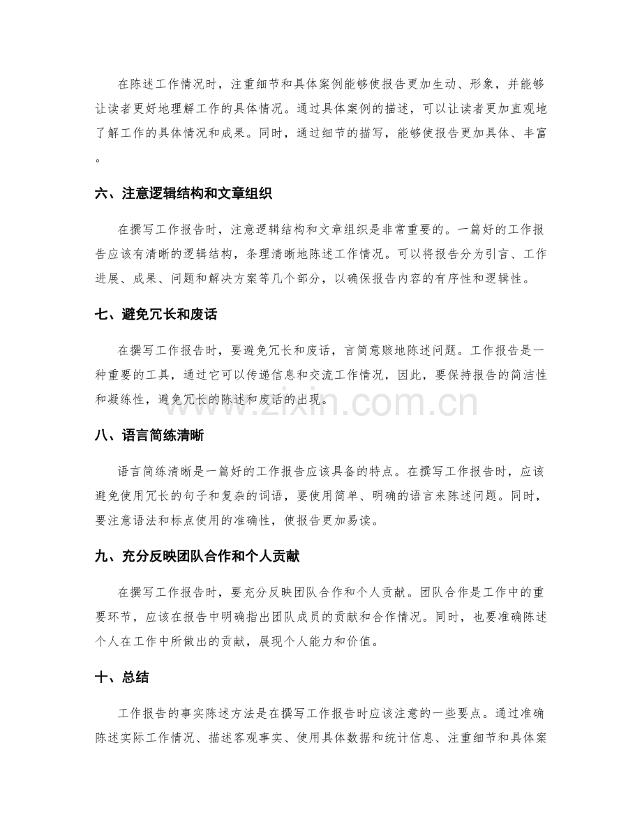 工作报告的事实陈述方法.docx_第2页