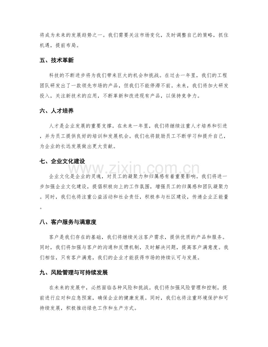 年终总结与前瞻展望.docx_第2页