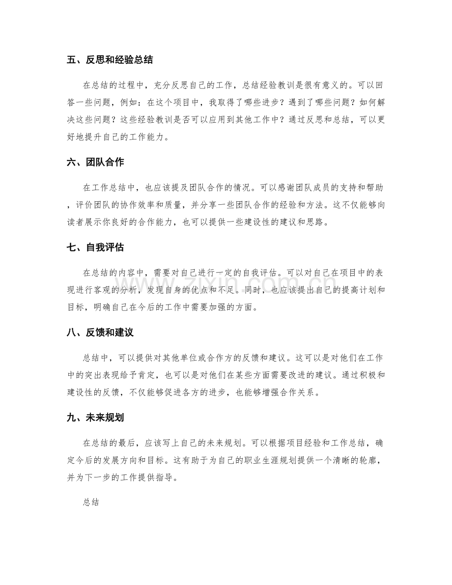 工作总结的内容安排和排版技巧.docx_第2页