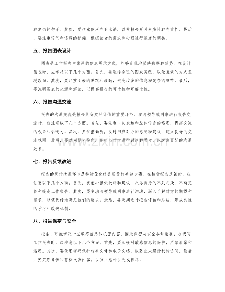 工作报告中的问题解决方法与建议.docx_第2页