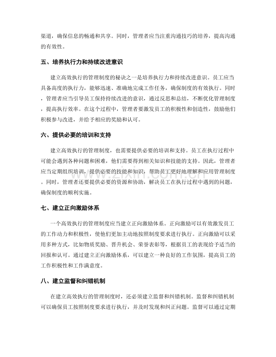 建立高效执行的管理制度的秘诀.docx_第2页
