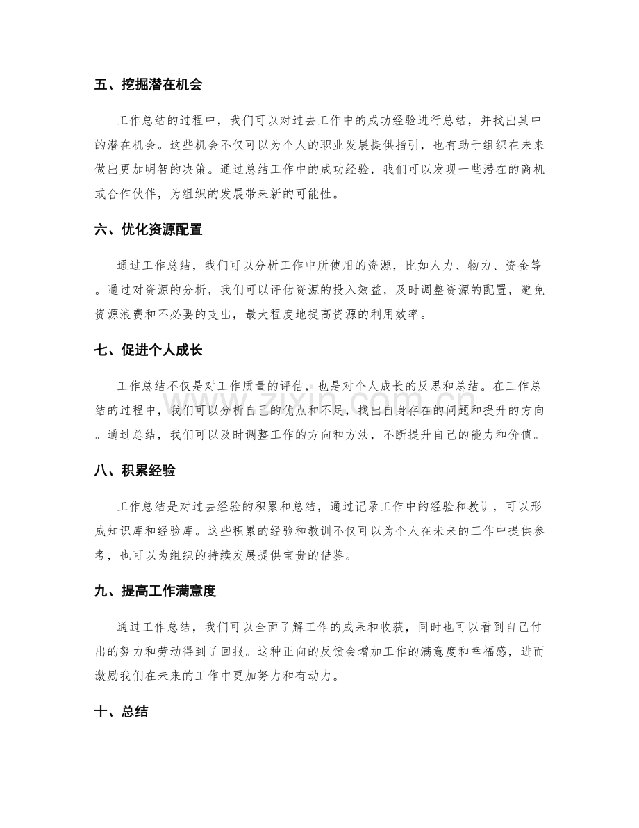 综合分析工作总结的质量与价值.docx_第2页