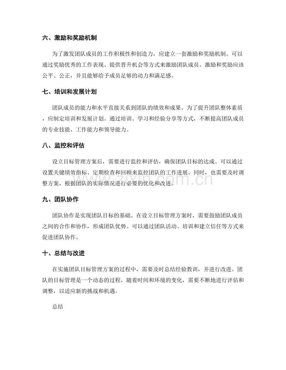 设立团队目标管理方案.docx_第2页