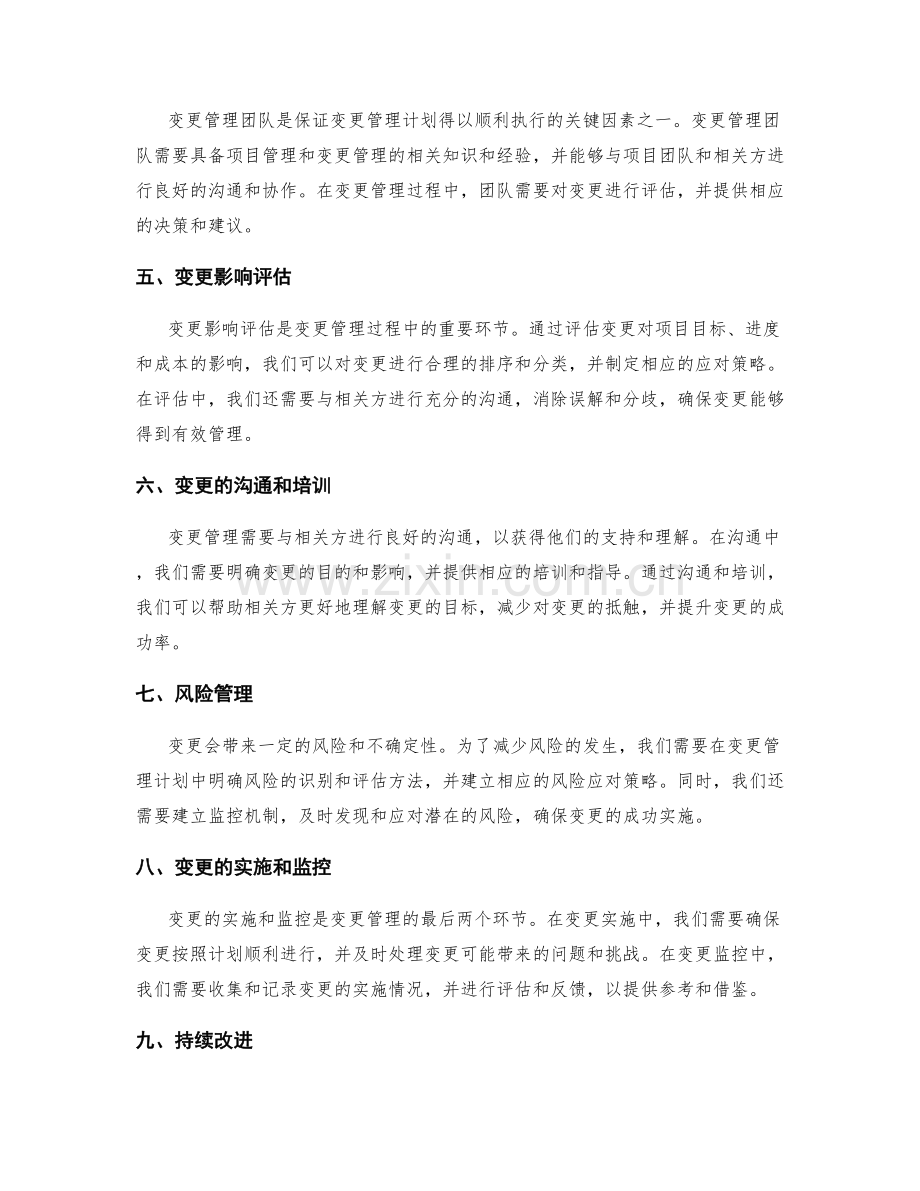 变更管理计划.docx_第2页