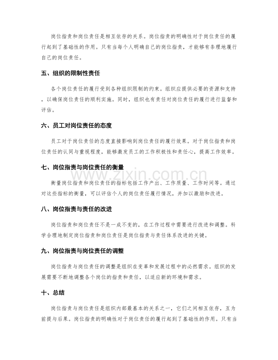 岗位职责与责任.docx_第2页
