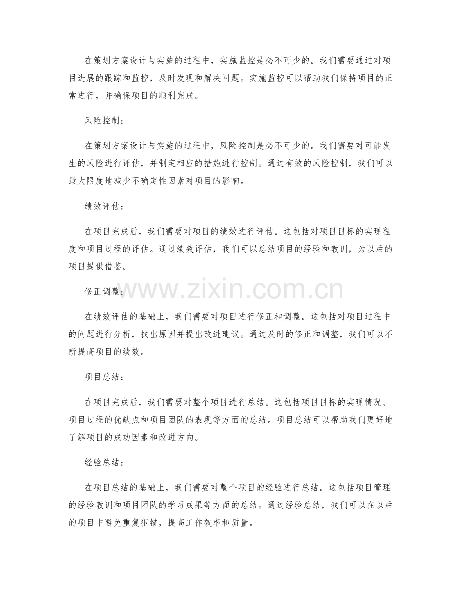 策划方案设计与实施的关键步骤.docx_第2页