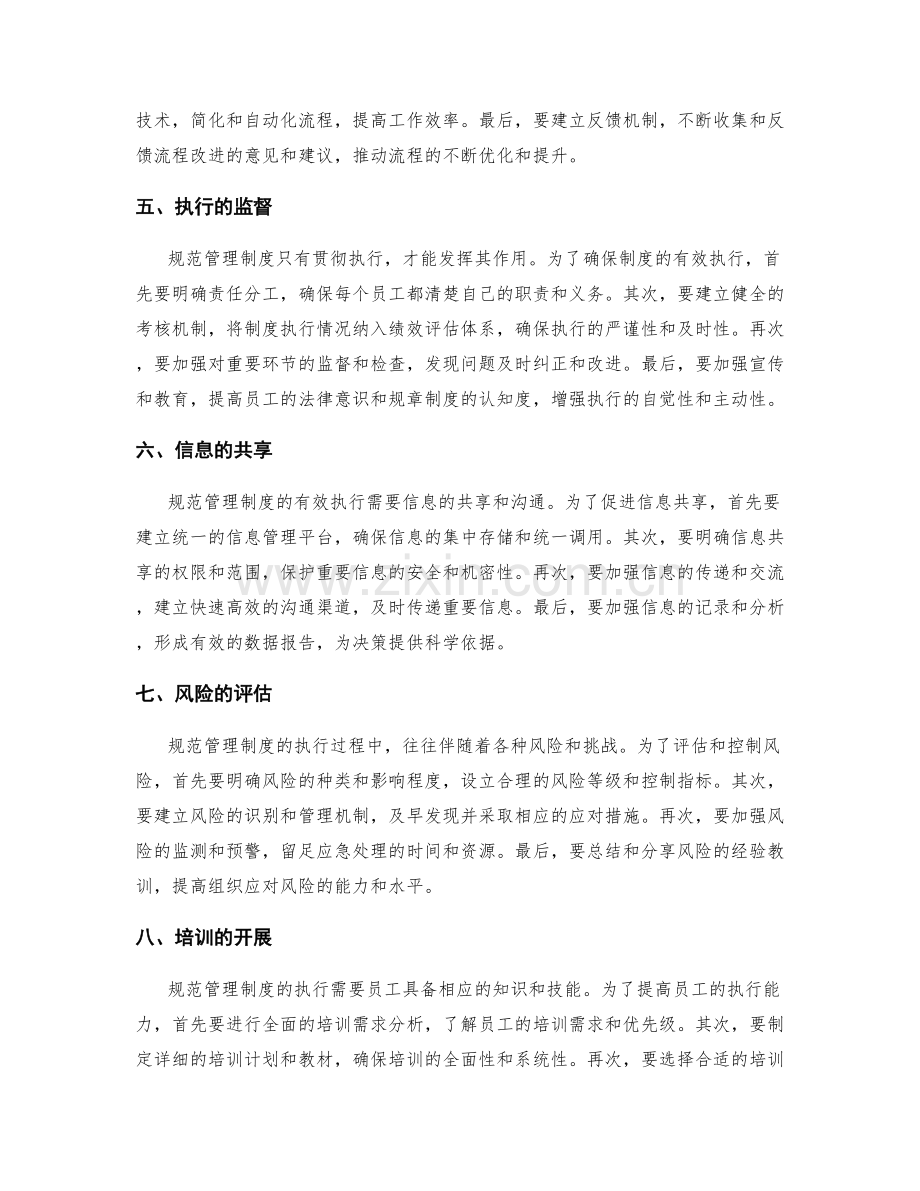 规范管理制度的详细规范与标准流程.docx_第2页