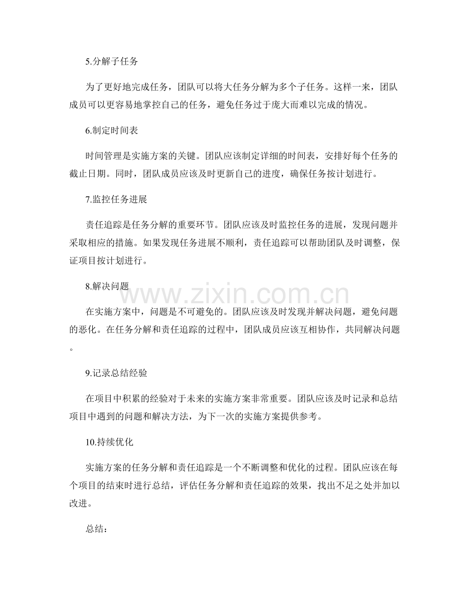 实施方案的任务分解和责任追踪.docx_第2页