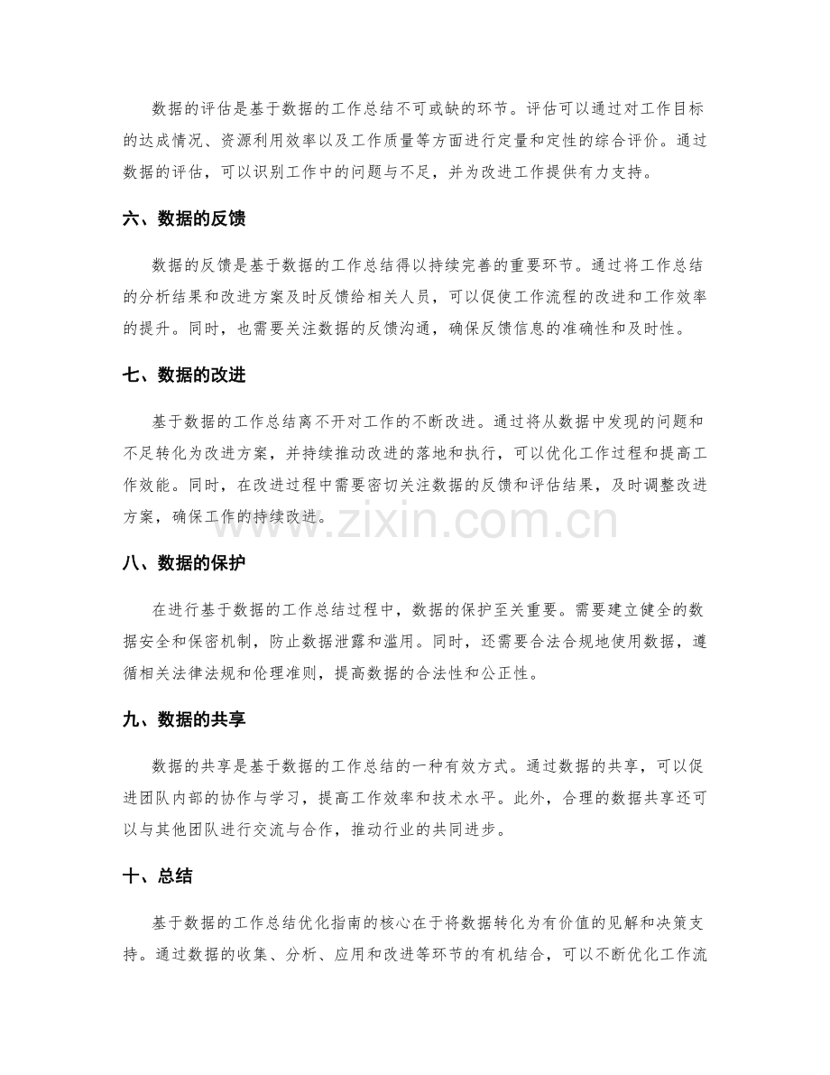 基于数据的工作总结优化指南.docx_第2页