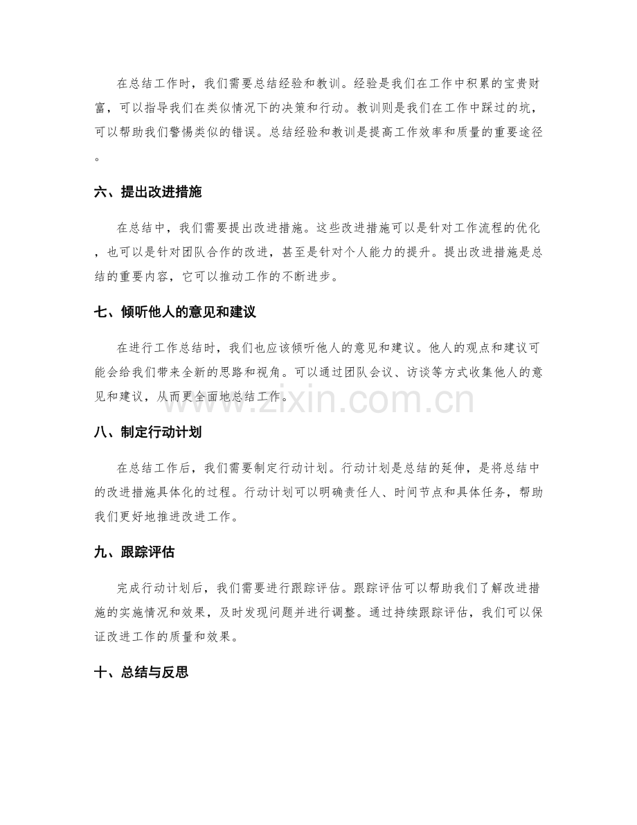 工作总结中的最佳实践.docx_第2页