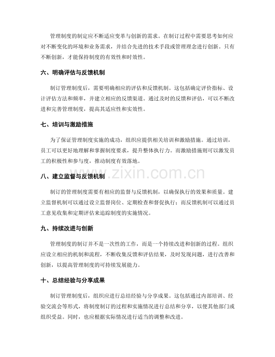 制订有效的管理制度的步骤与经验分享.docx_第2页
