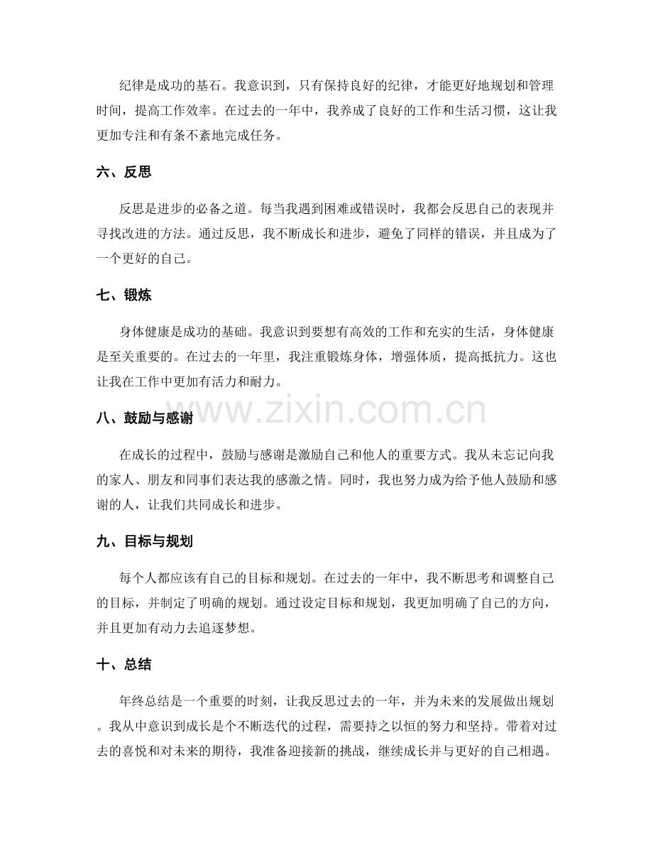 年终总结的高光时刻和成长历程.docx_第2页