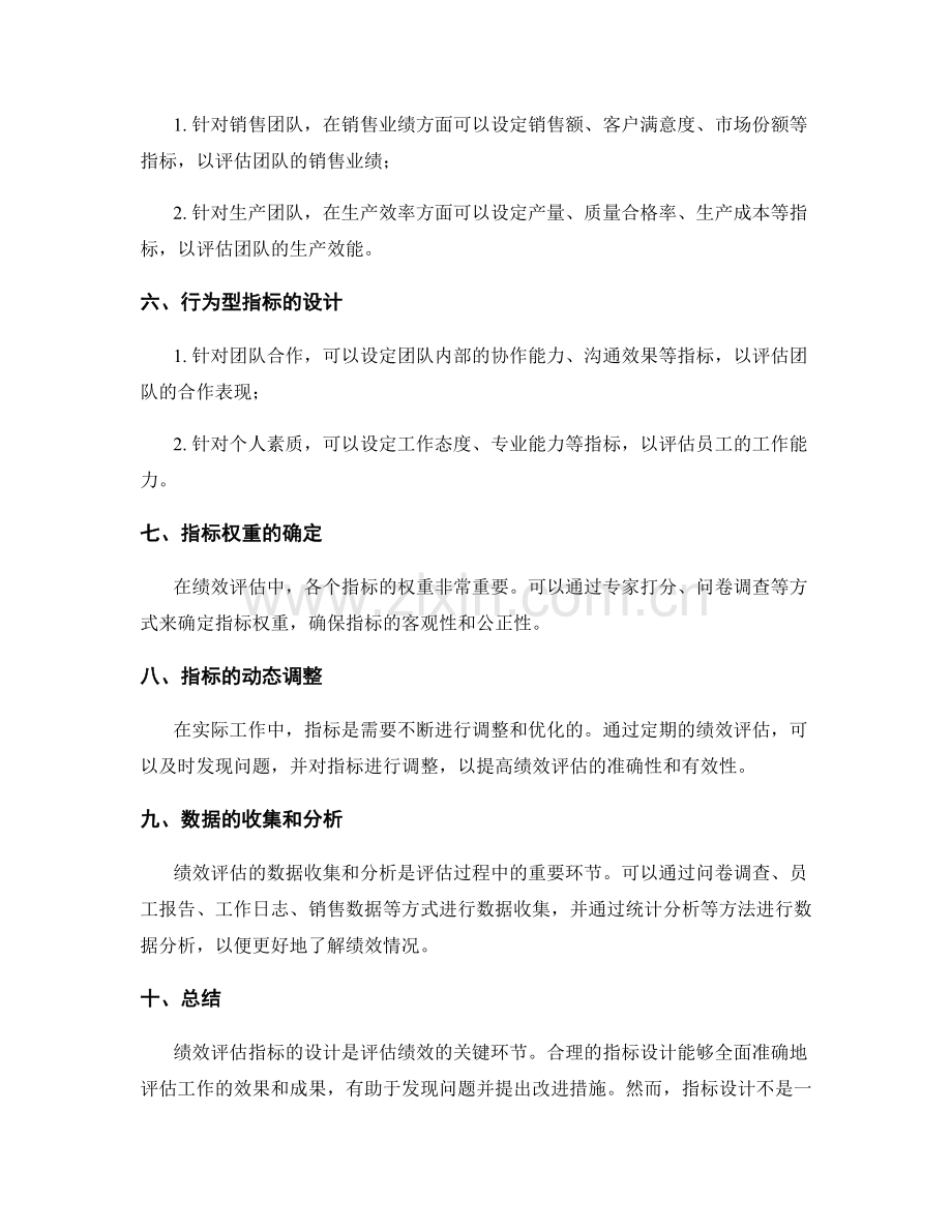 工作总结绩效评估指标设计.docx_第2页