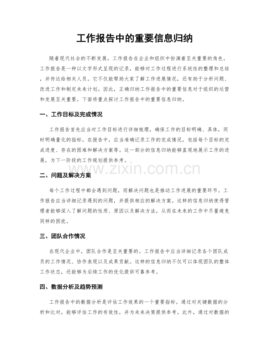 工作报告中的重要信息归纳.docx_第1页