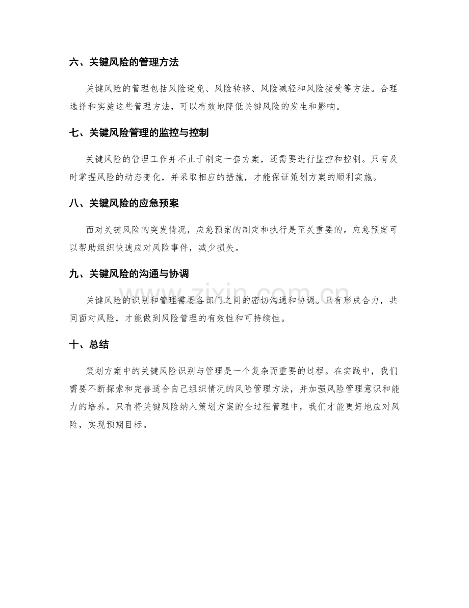 策划方案中的关键风险识别与管理.docx_第2页
