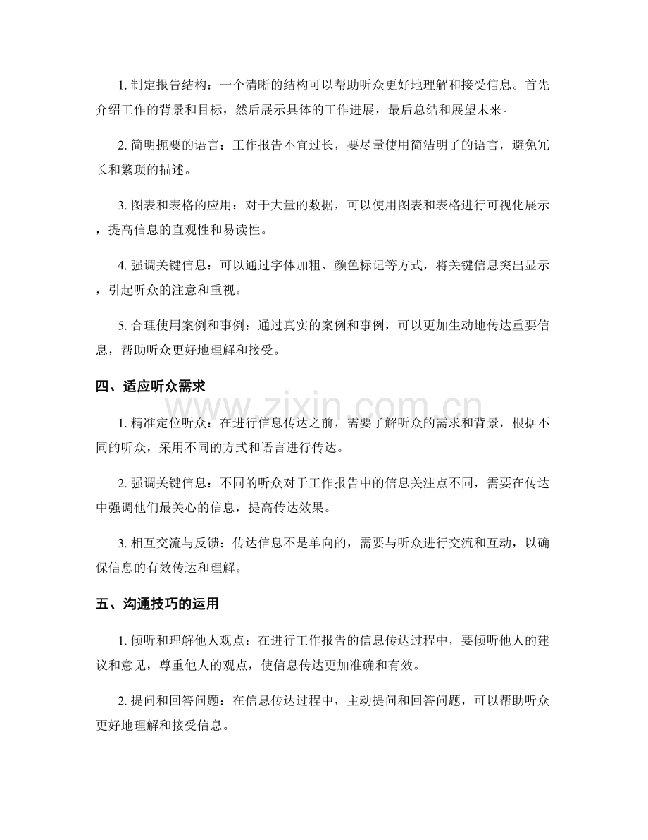 工作报告的重要信息整理和传达.docx_第2页