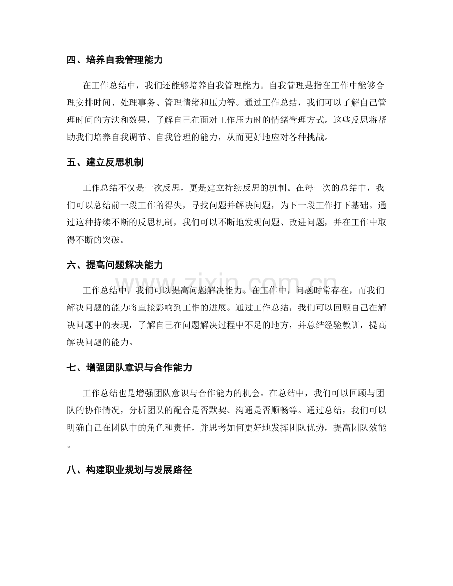 工作总结中的自我成长与反思价值.docx_第2页