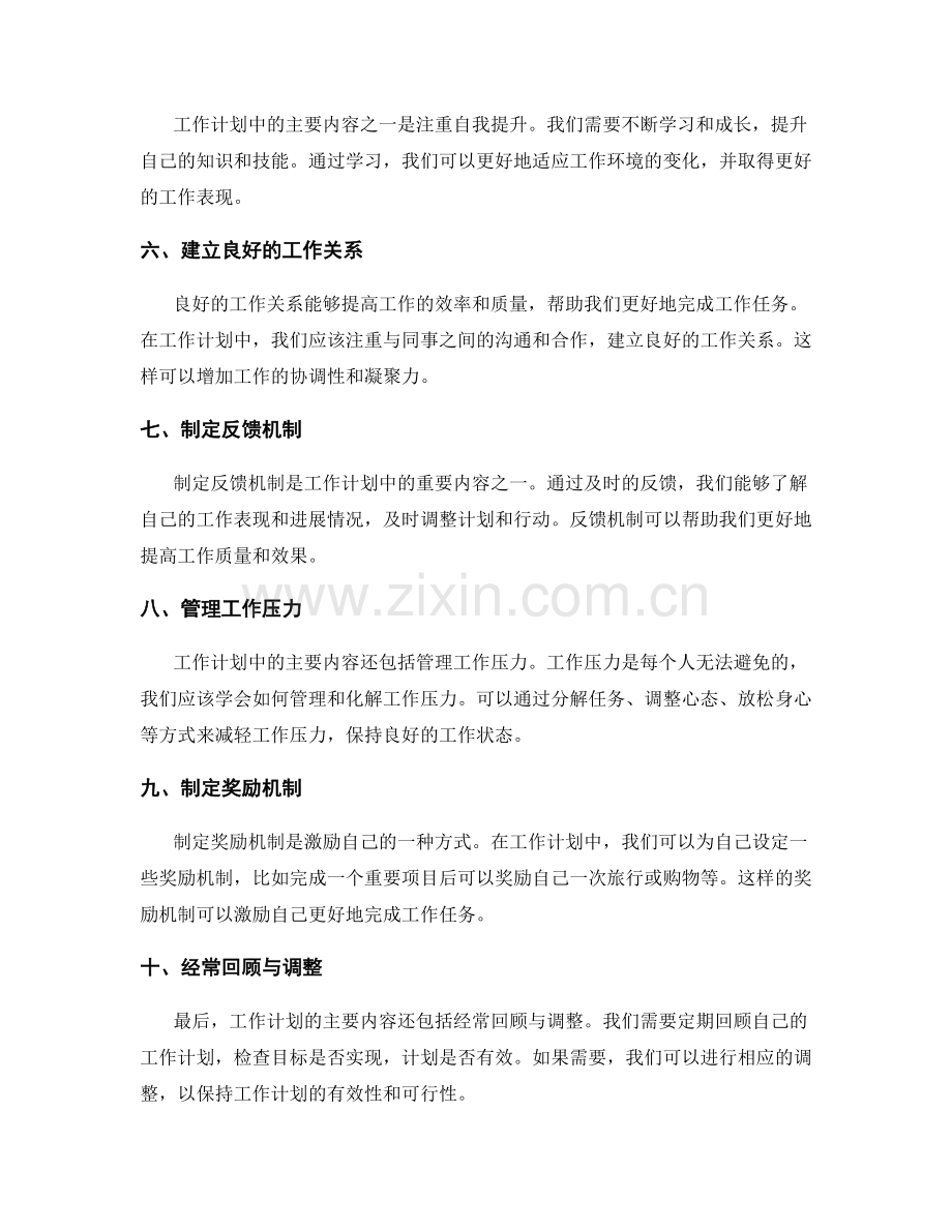 工作计划中的主要内容要点.docx_第2页