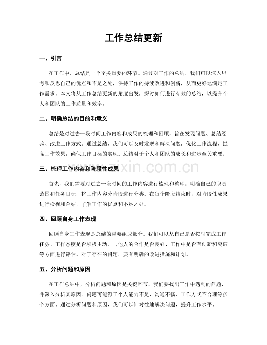 工作总结更新.docx_第1页