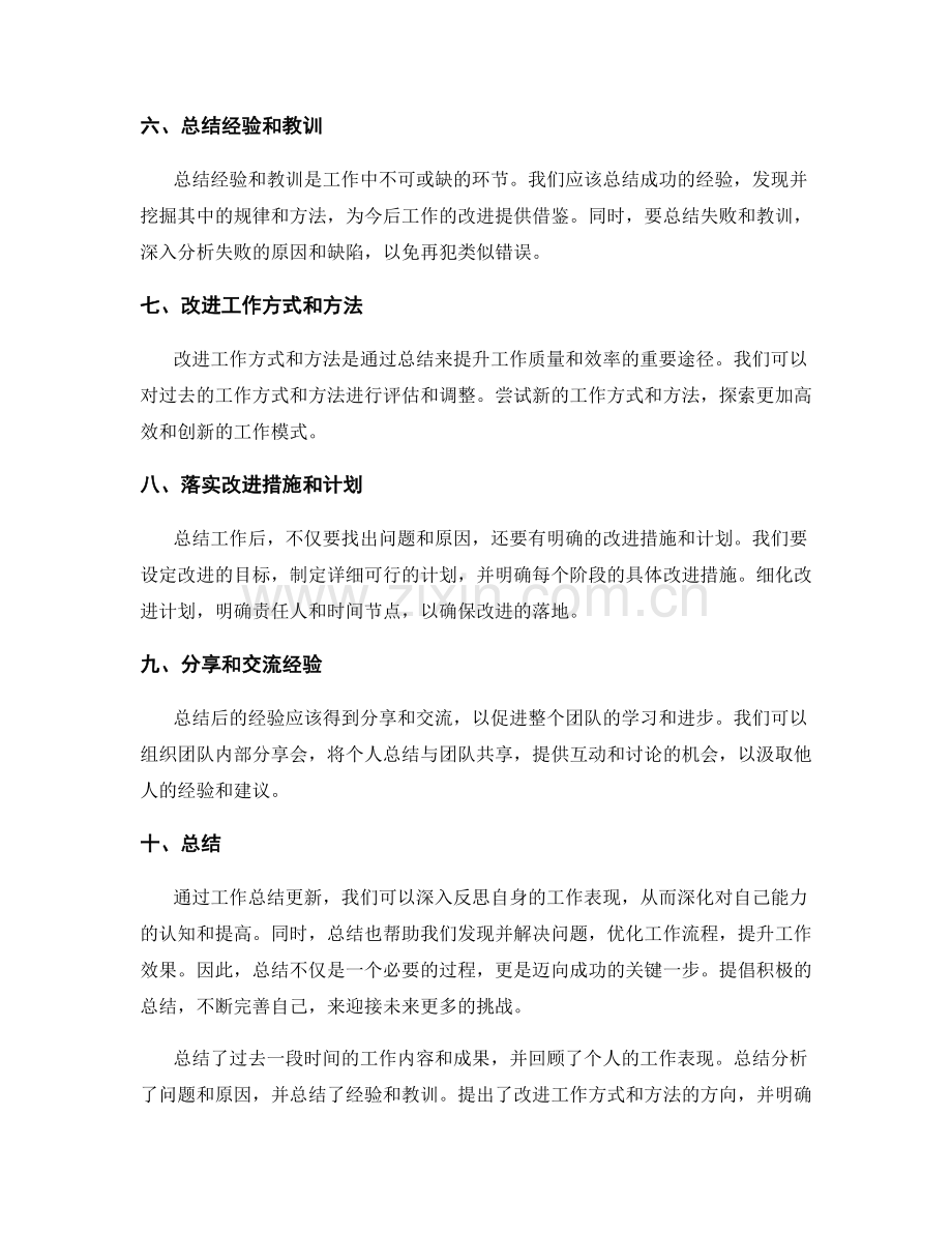 工作总结更新.docx_第2页