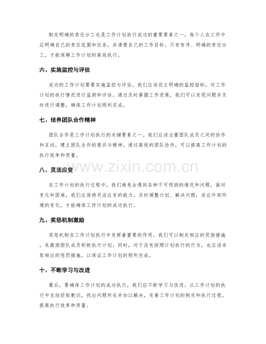 工作计划执行成功的关键要素.docx_第2页
