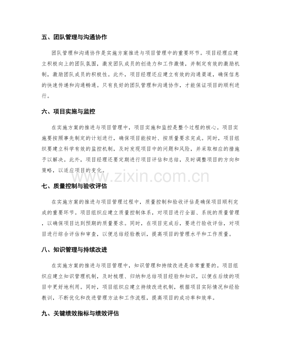 实施方案的推进与项目管理.docx_第2页