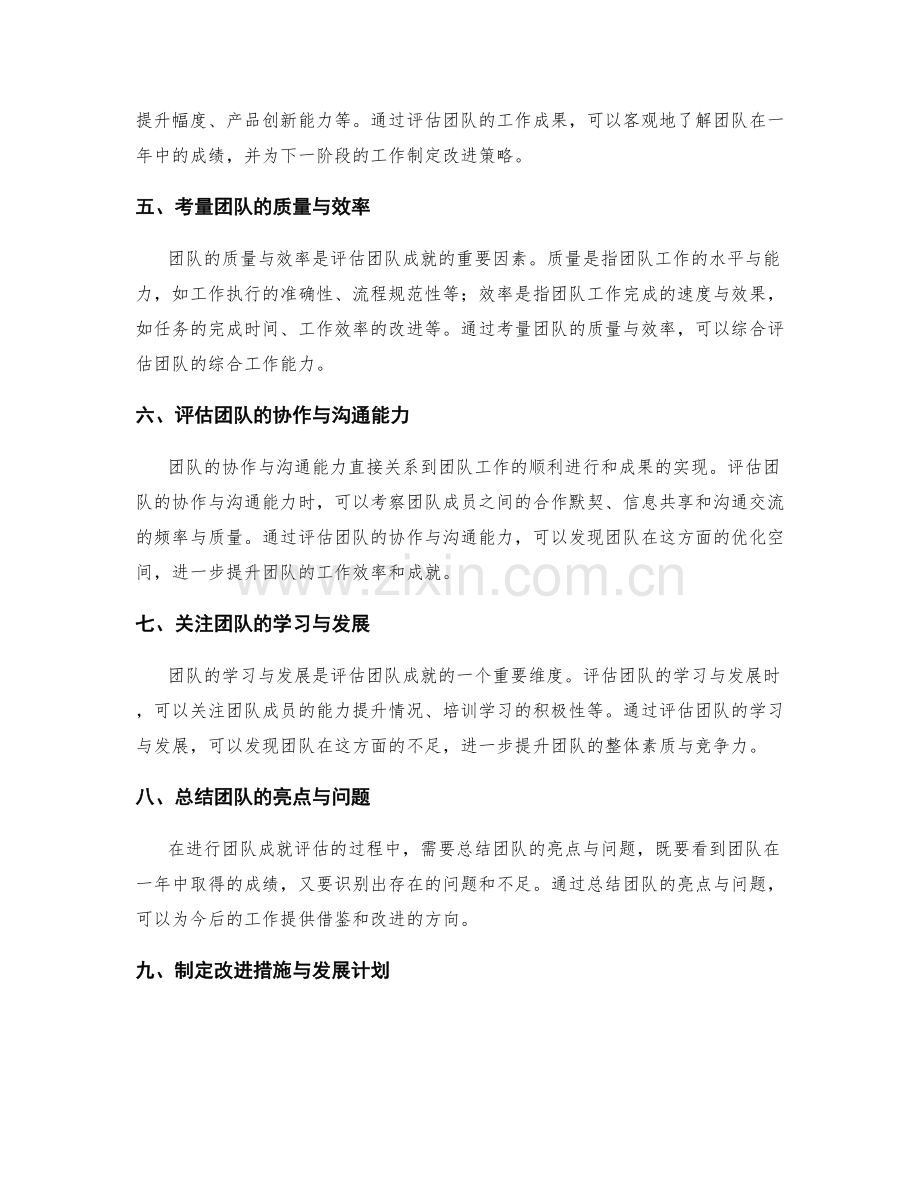 年终总结中的团队成就评估.docx_第2页