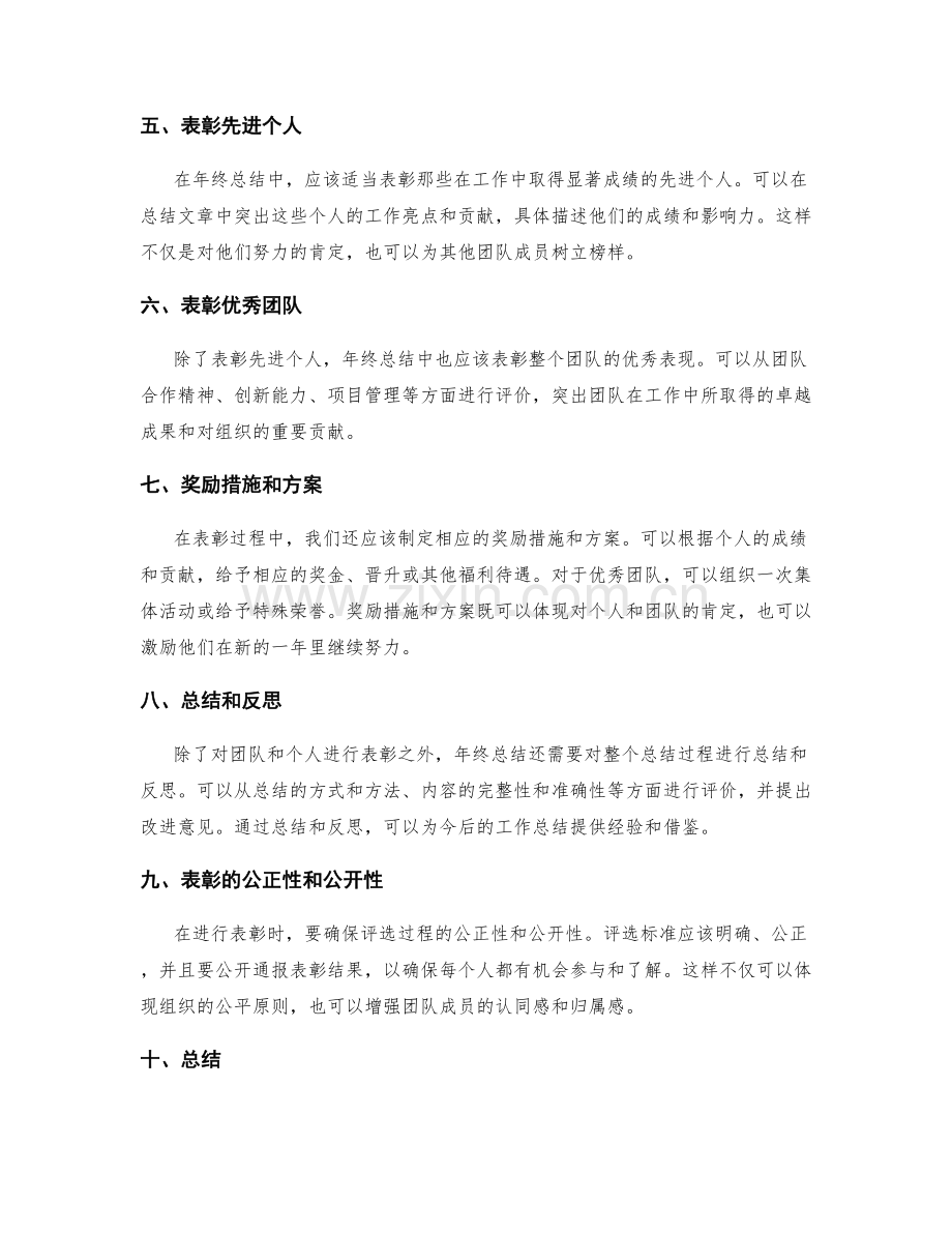 年终总结的总结与表彰思路.docx_第2页