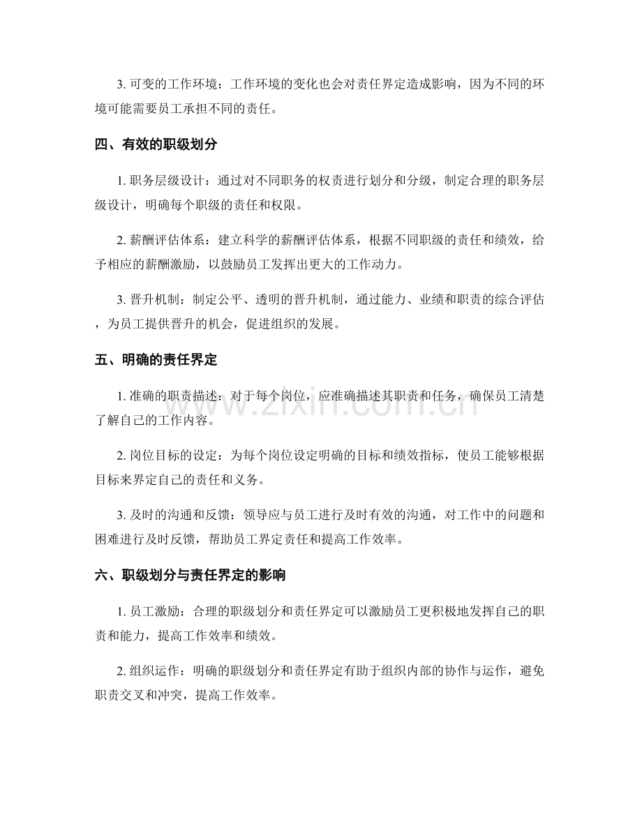 岗位职责的职级划分与责任界定.docx_第2页