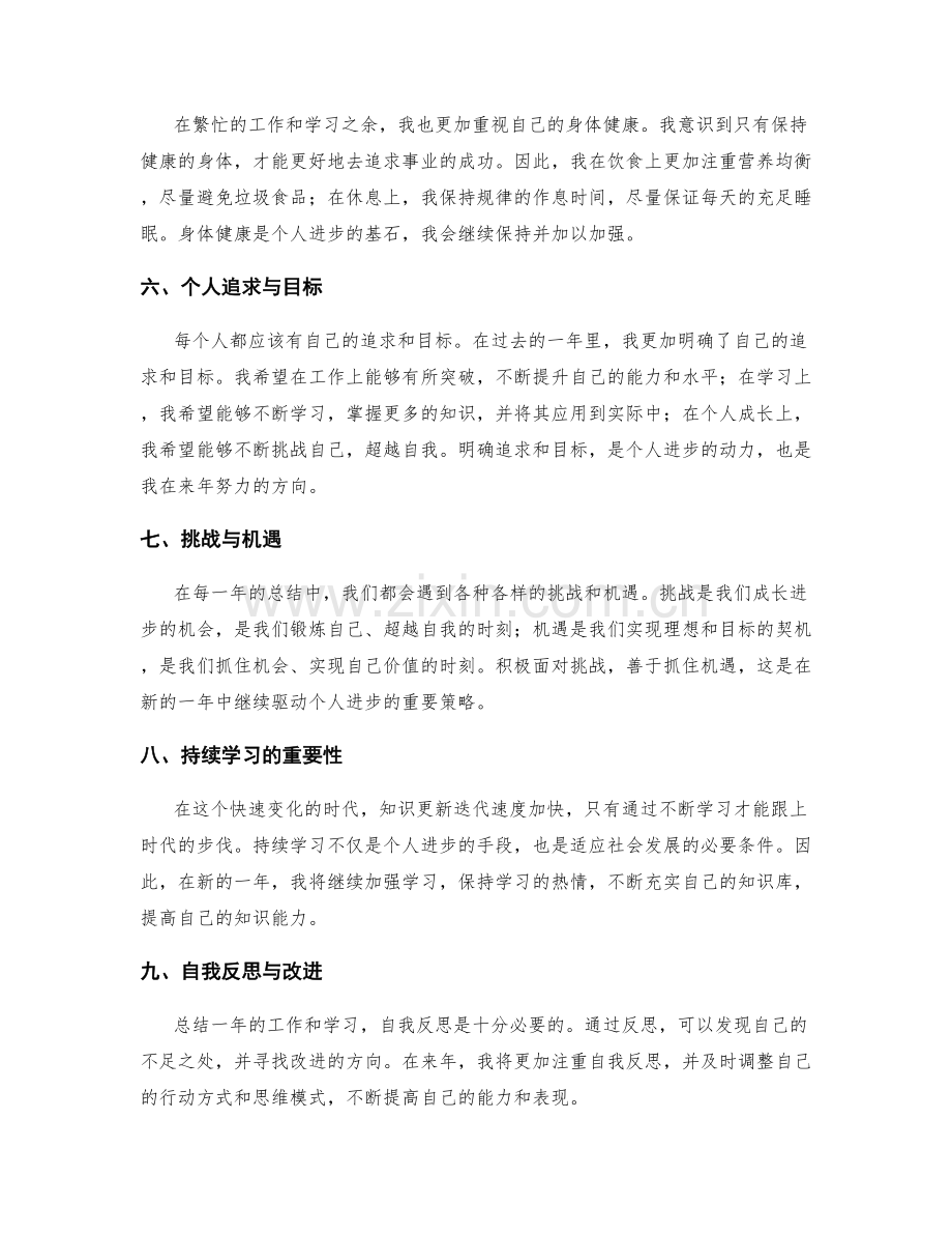 年终总结驱动个人进步.docx_第2页