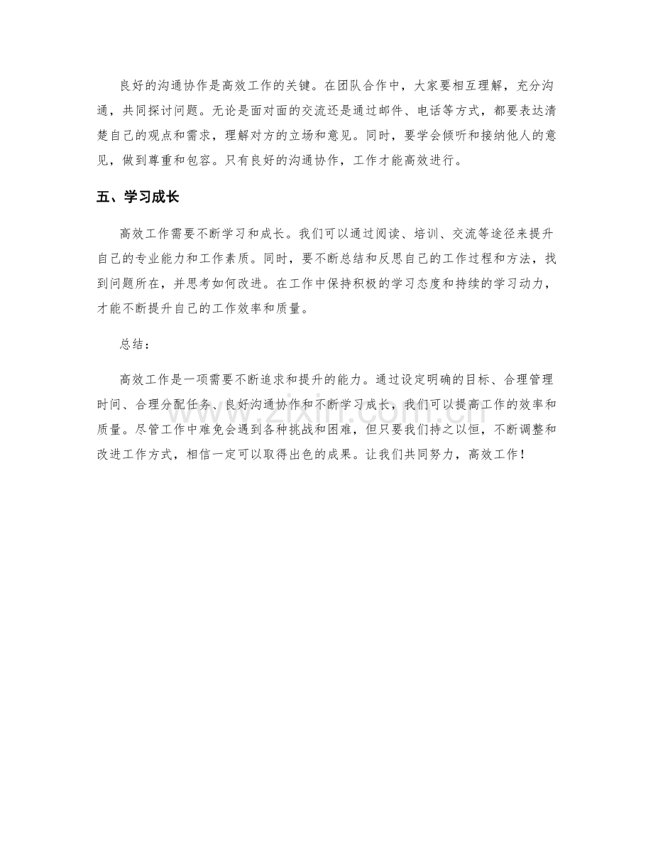高效工作总结的技巧与要领指南.docx_第2页