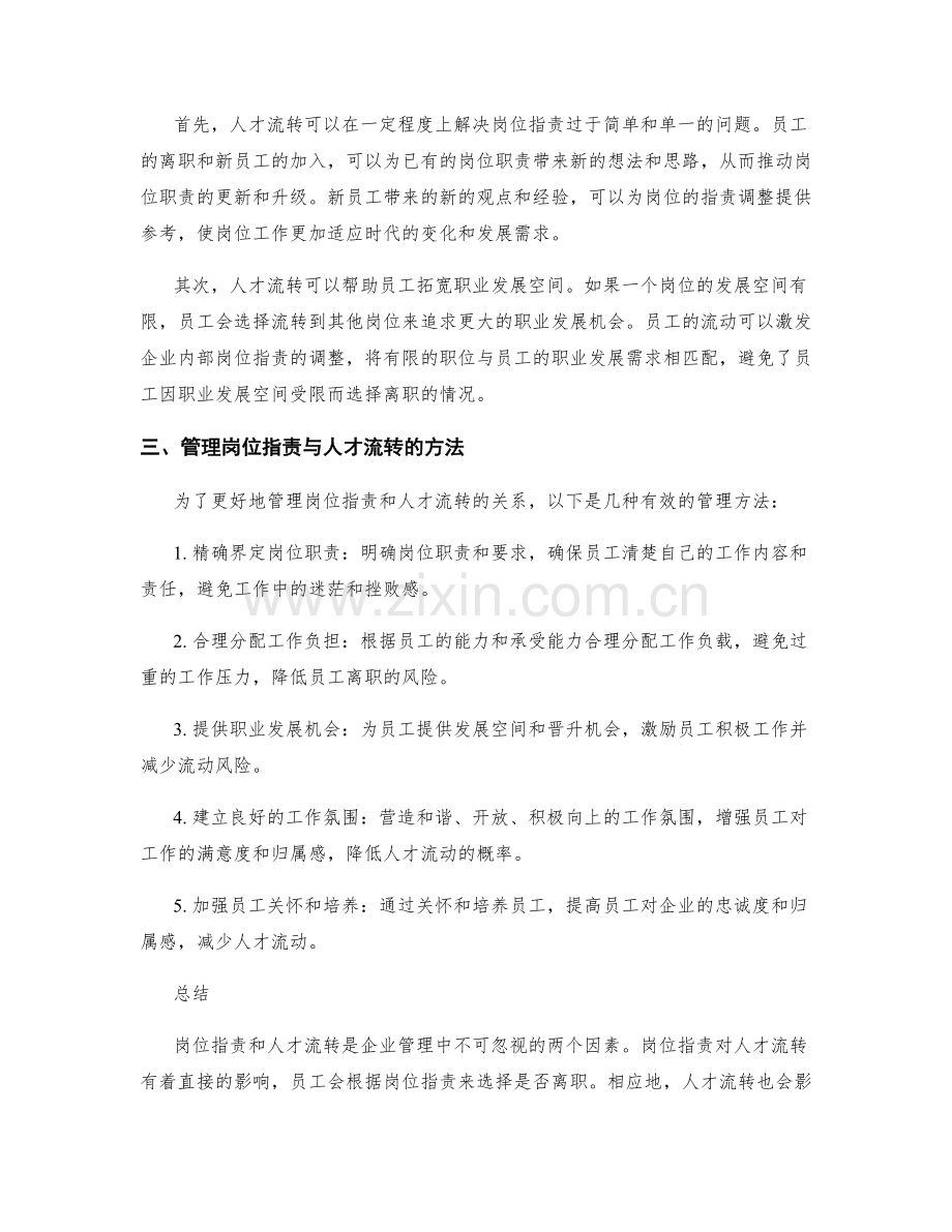 岗位职责和人才流转的关系与管理.docx_第2页