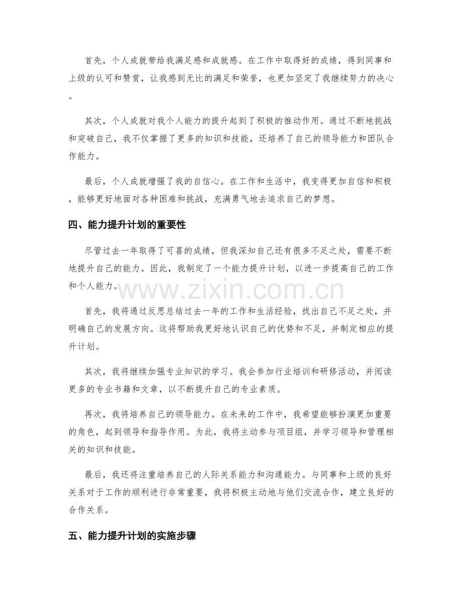 年终总结中的个人成就与能力提升计划.docx_第2页