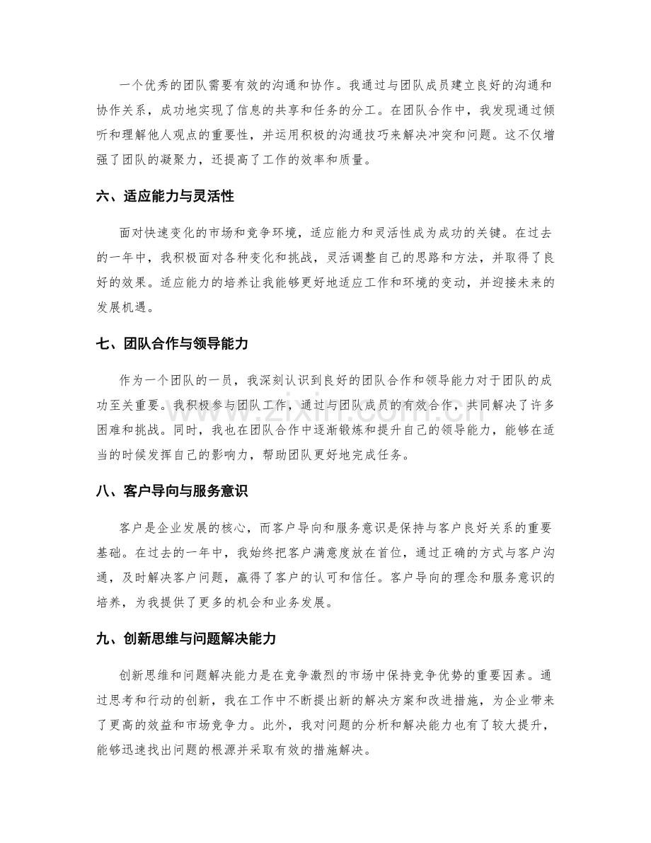 年终总结中的成功经验与未来发展机遇.docx_第2页