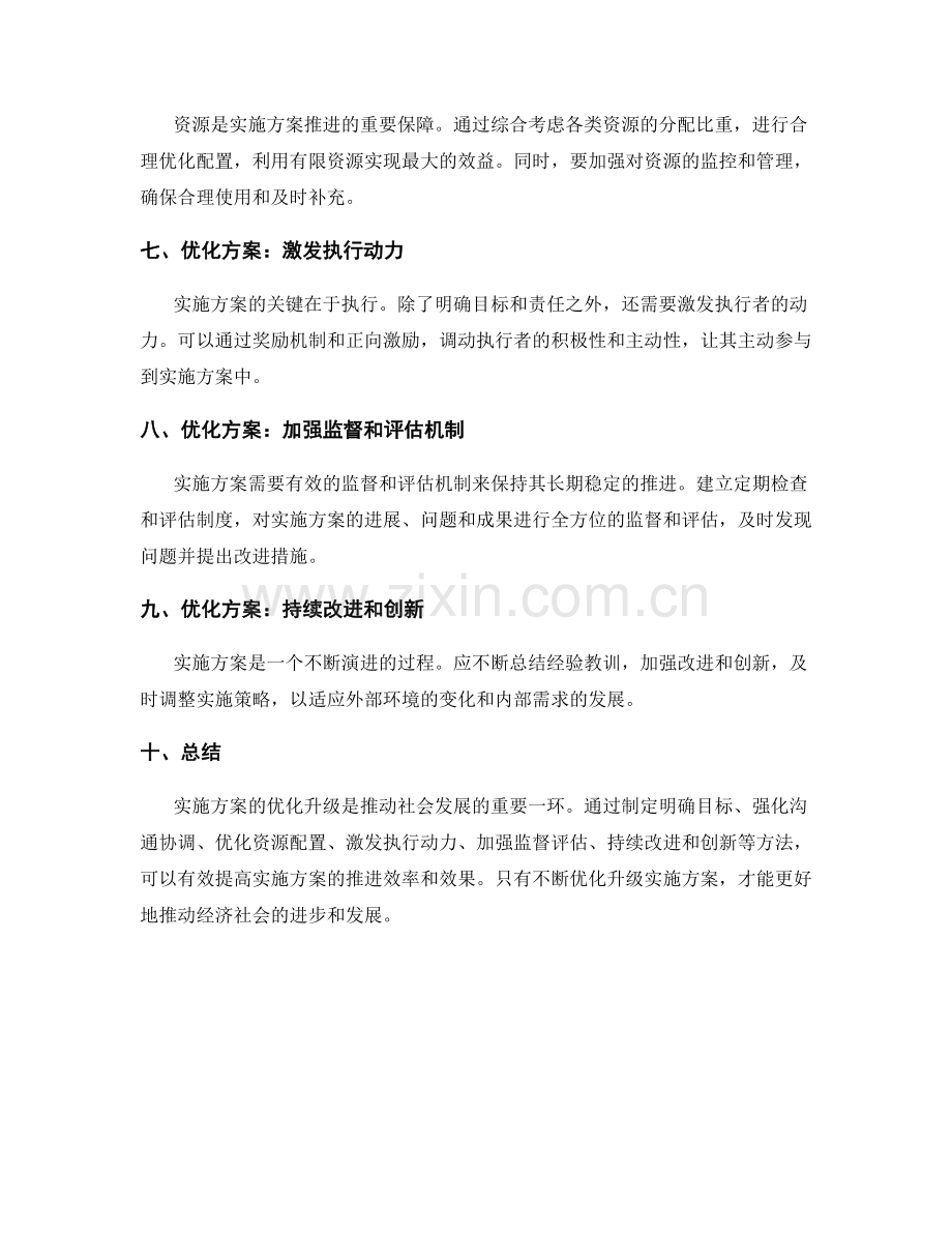 实施方案优化升级.docx_第2页