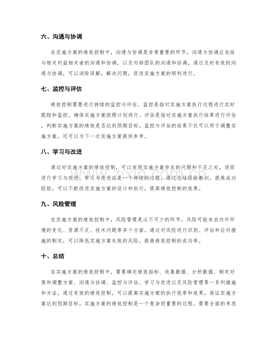 实施方案的绩效控制方法.docx_第2页