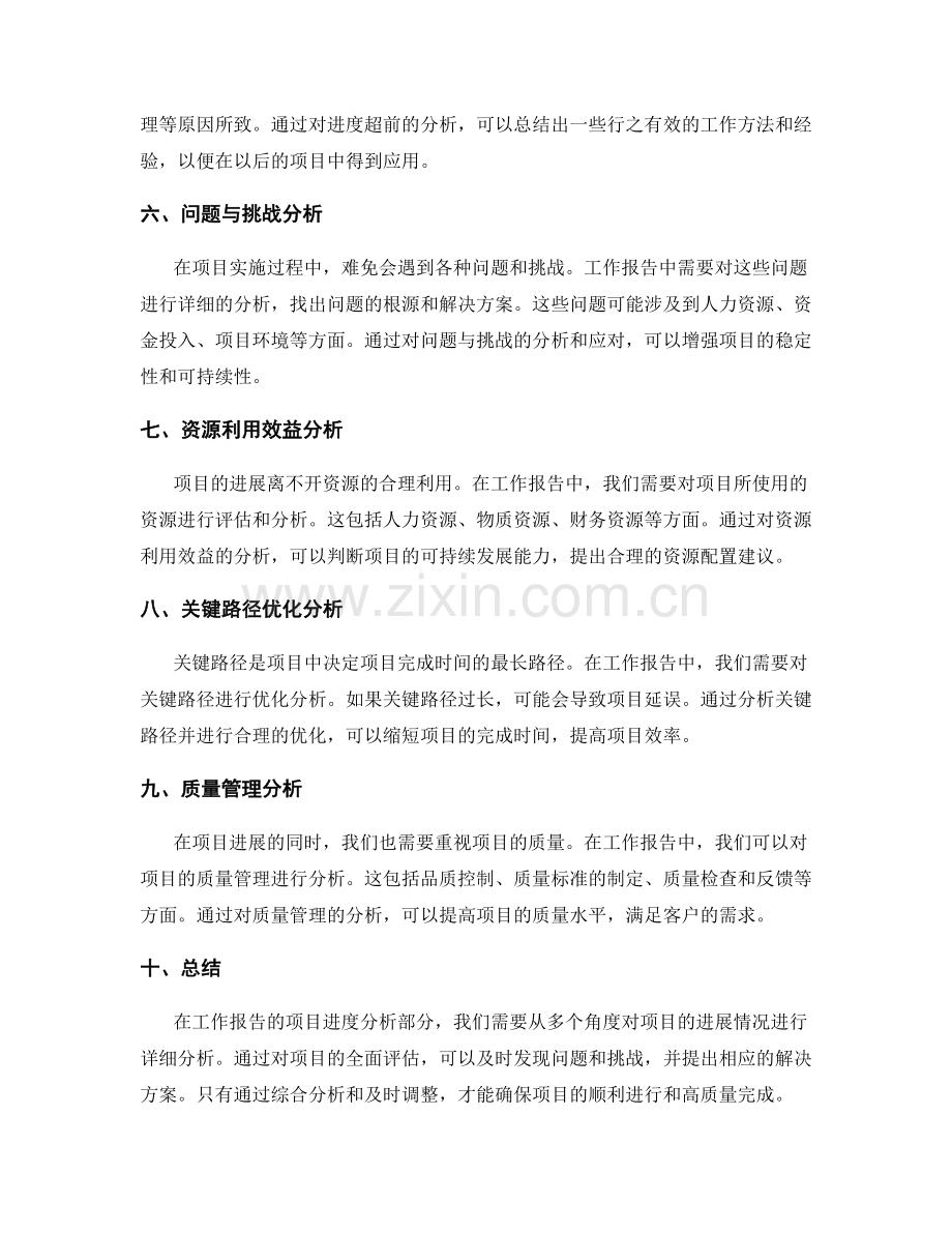 工作报告的项目进度分析.docx_第2页